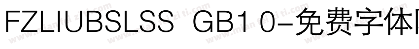 FZLIUBSLSS  GB1 0字体转换